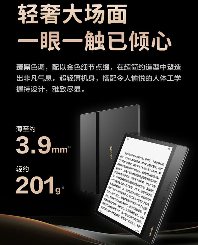 an 4 Plus 典藏版电纸书发布1899 元PP电子模拟器免费掌阅 iReader Oce(图1)